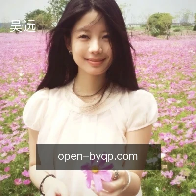 吴远